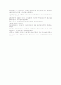 개항의 역사적 의의와 근대화 정책 4페이지