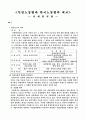 한국과 독일의 단체협약 비교 2페이지