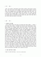 일제의  법  이식과  그  잔재 2페이지