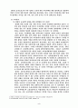 일제의  법  이식과  그  잔재 3페이지
