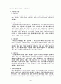 일제의  법  이식과  그  잔재 7페이지