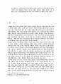 일제의  법  이식과  그  잔재 8페이지