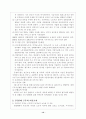 주5일 근무제 12페이지
