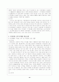 주5일 근무제 18페이지