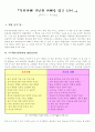 부자아빠 가난한 아빠를 읽고 나서... 2페이지