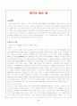 [인문과학] 중국의 붉은 별 2페이지