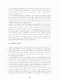민속방법론 12페이지