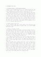 민속방법론 2페이지