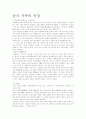 중국가족제도의 특징 1페이지