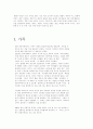 중국가족제도의 특징 2페이지