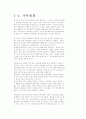중국가족제도의 특징 3페이지