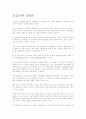 모택동의 모순론과 실천론 4페이지
