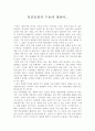 일본문화수용에 대하여... 1페이지