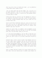일본문화수용에 대하여... 2페이지
