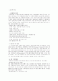 BSC의 기업 적용 사례--금융업의 K사와 제조업의 L사를 중심으로- 9페이지