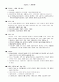 세법개론 서브노트(포인트 세법등) 43페이지