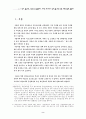 [인문과학] 대안교육에 대하여 2페이지