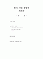 벤처 기업 창업의 제절차 1페이지