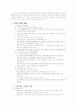벤처 기업 창업의 제절차 11페이지