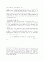 우리나라 지역의 벤처산업의 현황과 과제 9페이지