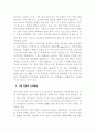 벤처기업의 인적자원관리 7페이지