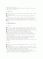  한-칠레 FTA 연구 8페이지