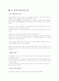  한-칠레 FTA 연구 24페이지