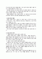 일본인 문화에 대한 보고서 3페이지