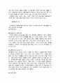 일본인 문화에 대한 보고서 4페이지