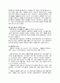 일본인 문화에 대한 보고서 5페이지