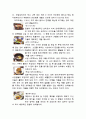 일본인 문화에 대한 보고서 6페이지