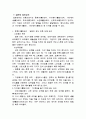 일본인 문화에 대한 보고서 7페이지