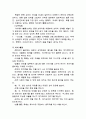 일본인 문화에 대한 보고서 9페이지