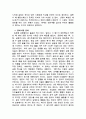 일본인 문화에 대한 보고서 13페이지
