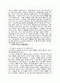 일본인 문화에 대한 보고서 14페이지