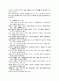 일본인 문화에 대한 보고서 19페이지