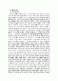일본인 문화에 대한 보고서 21페이지