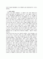 일본인 문화에 대한 보고서 32페이지