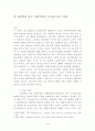 폴 틸리히의 종교 사회주의와 프로테스탄트 원리 1페이지