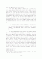 폴 틸리히의 종교 사회주의와 프로테스탄트 원리 12페이지