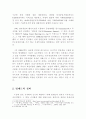 전자증권거래의 발달과 일본의 증권법제 2페이지