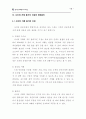 사이버 증권시장의 현황과 전망 10페이지