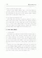 사이버 증권시장의 현황과 전망 11페이지