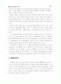 사이버 증권시장의 현황과 전망 14페이지