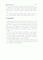 사이버 증권시장의 현황과 전망 16페이지