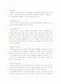 사회과에서의 열린 교육 6페이지