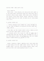 사회과에서의 열린 교육 7페이지