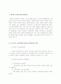 사회과에서의 열린 교육 26페이지