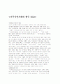 지구시민사회와 한국 NGO 1페이지