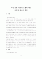 지식 기반 사회의 도래에 따른 교육의 새로운역할 1페이지